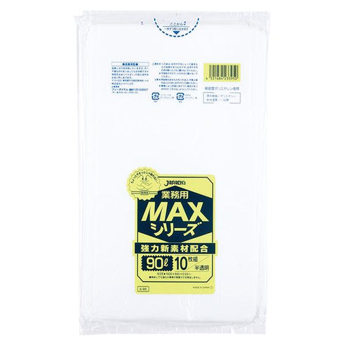 ゴミ袋業務用MAX 90L半透明(S-95) 【10枚】